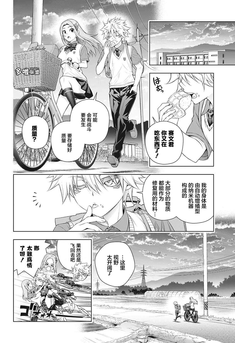 《银色的赛文》漫画最新章节第1话免费下拉式在线观看章节第【22】张图片