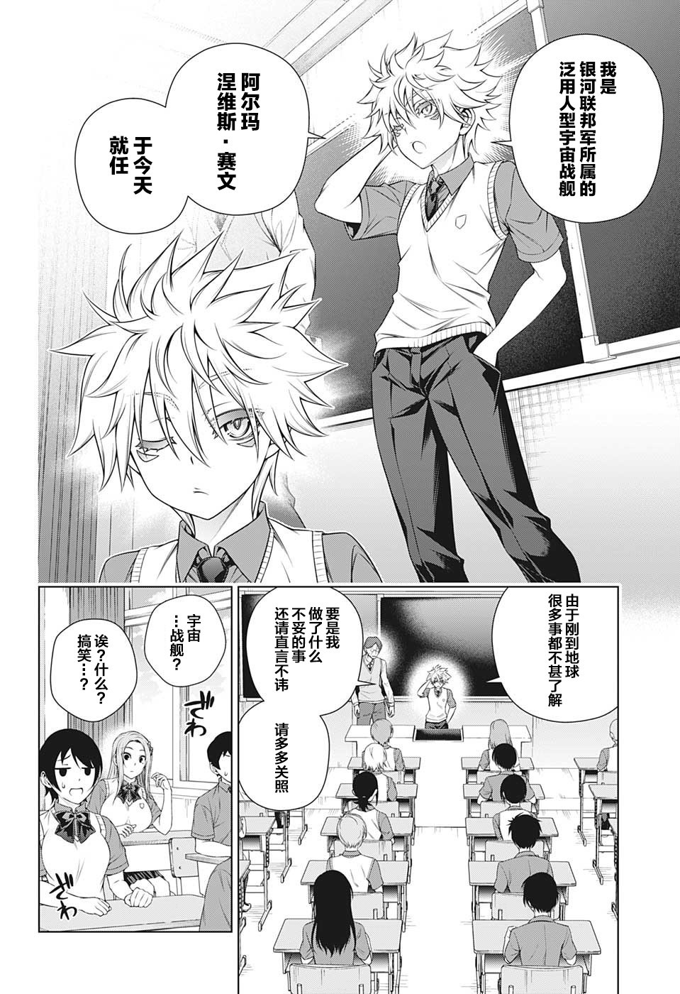 《银色的赛文》漫画最新章节第1话免费下拉式在线观看章节第【10】张图片