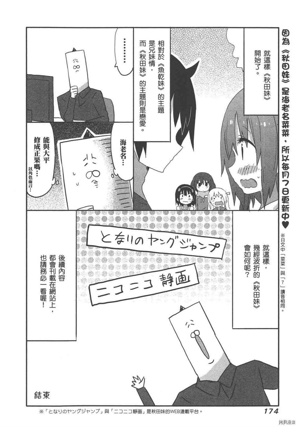 《我家有个秋田妹》漫画最新章节第1卷免费下拉式在线观看章节第【176】张图片