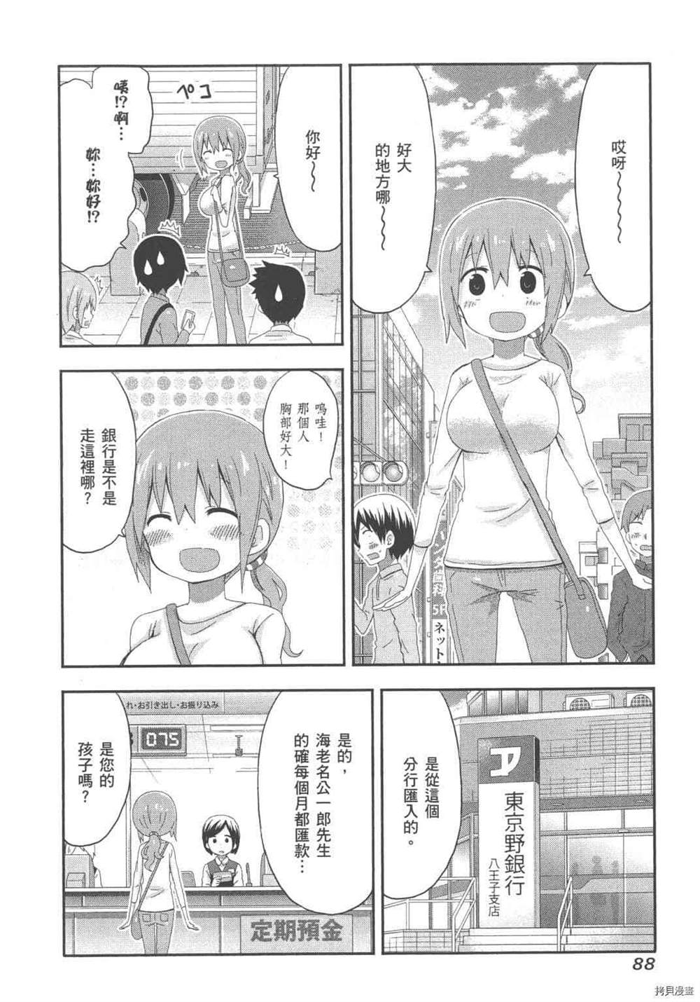 《我家有个秋田妹》漫画最新章节第1卷免费下拉式在线观看章节第【90】张图片