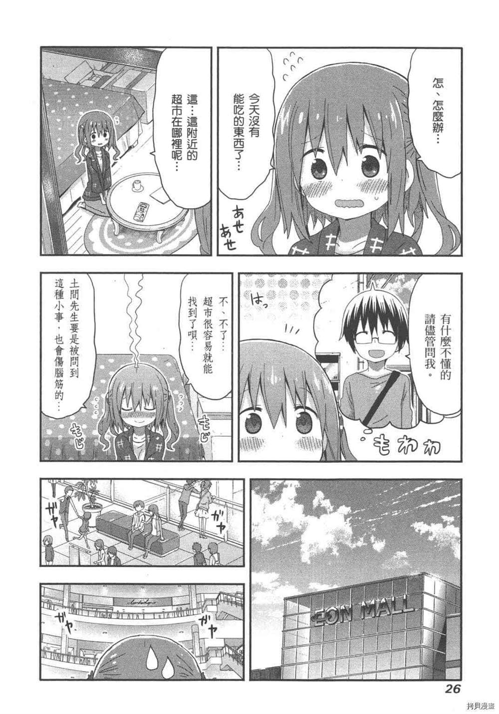 《我家有个秋田妹》漫画最新章节第1卷免费下拉式在线观看章节第【28】张图片