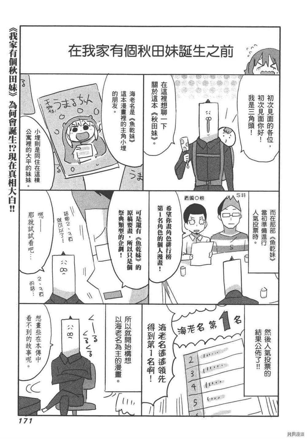 《我家有个秋田妹》漫画最新章节第1卷免费下拉式在线观看章节第【173】张图片