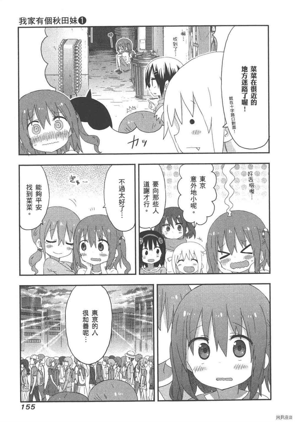 《我家有个秋田妹》漫画最新章节第1卷免费下拉式在线观看章节第【157】张图片