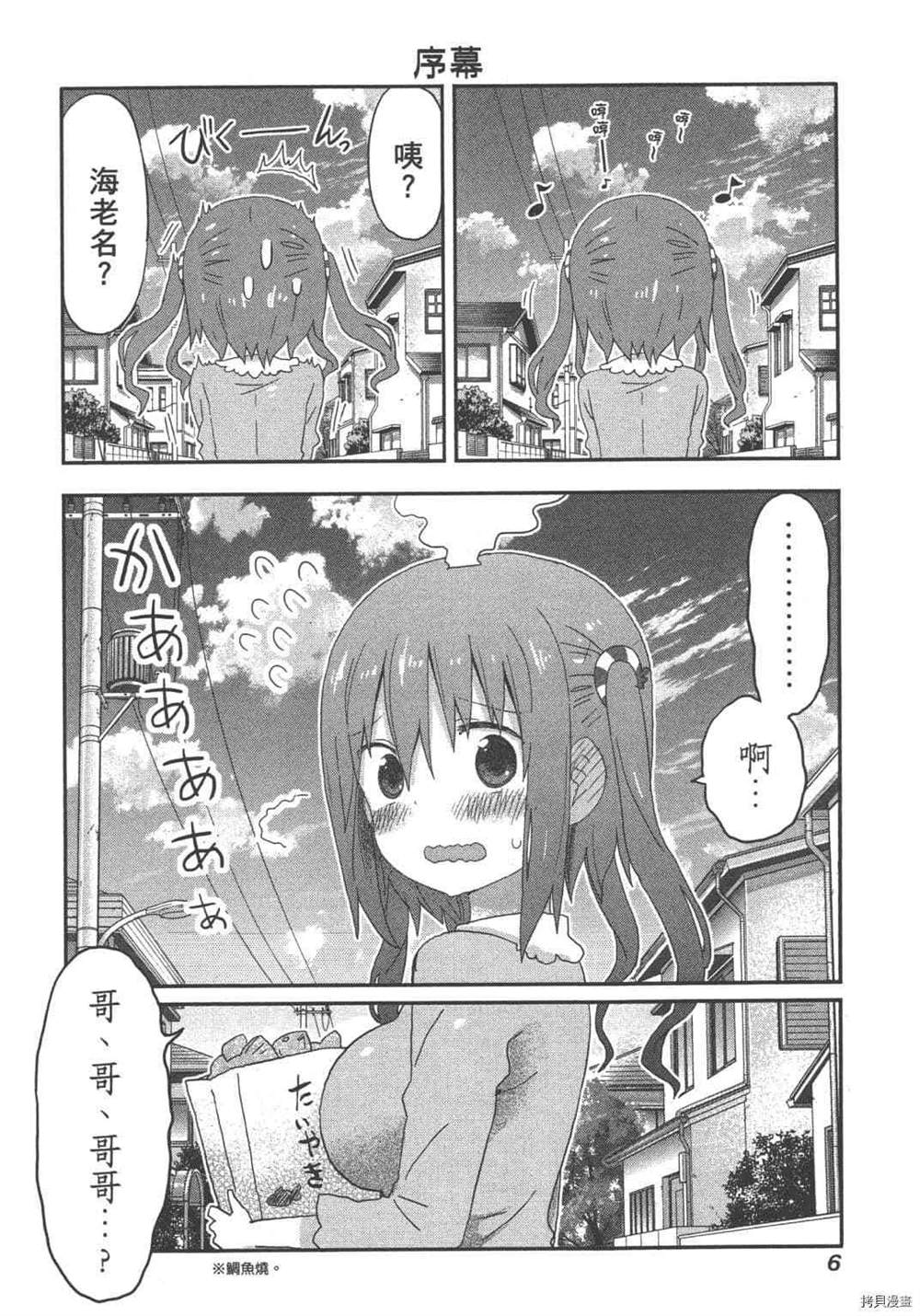 《我家有个秋田妹》漫画最新章节第1卷免费下拉式在线观看章节第【8】张图片