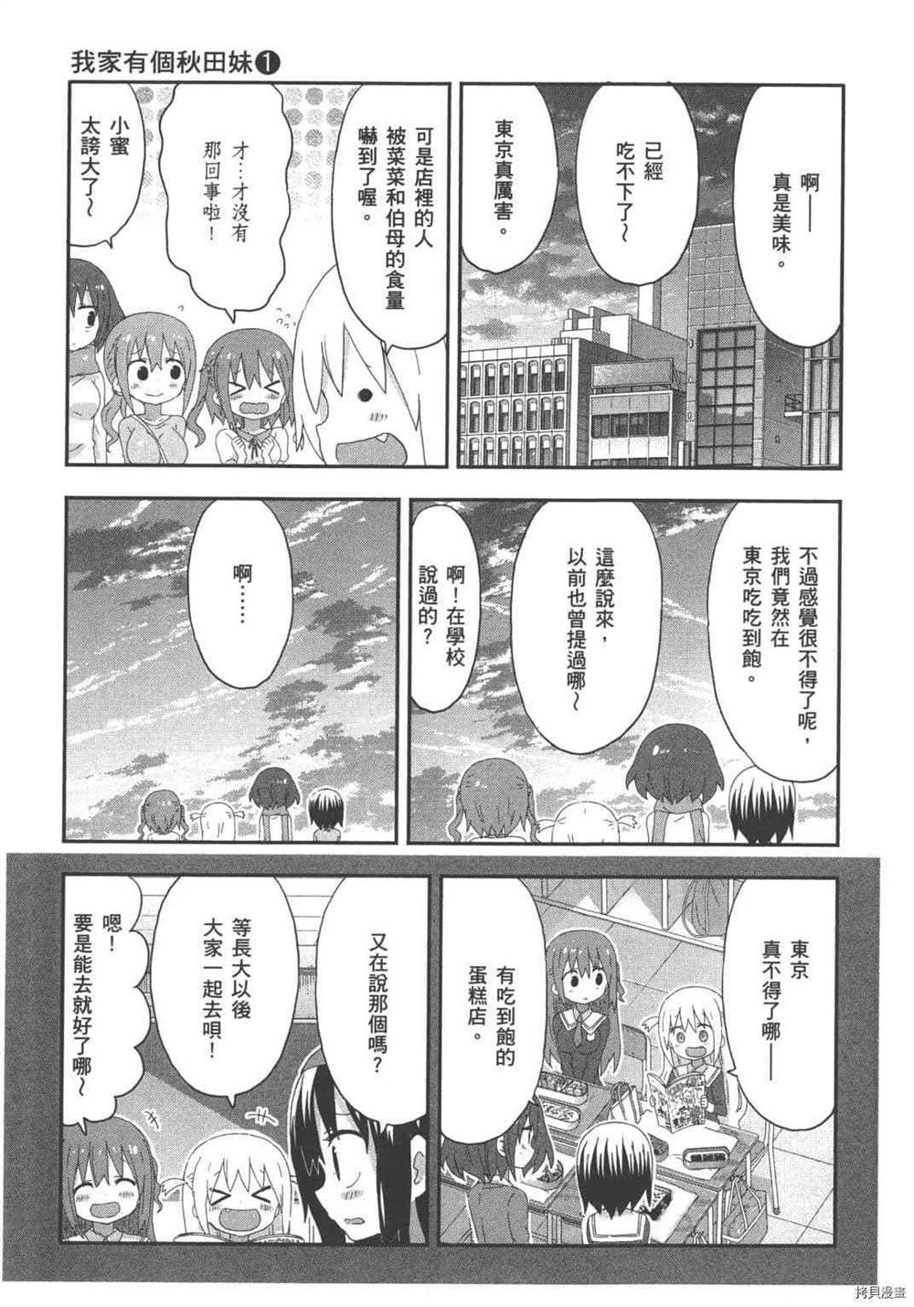 《我家有个秋田妹》漫画最新章节第1卷免费下拉式在线观看章节第【139】张图片