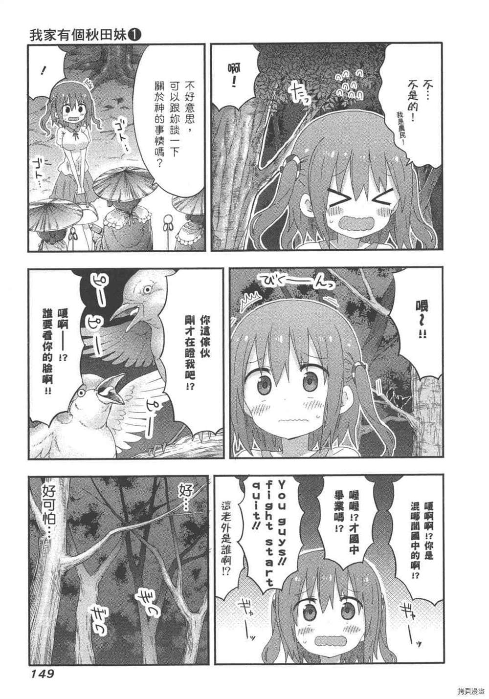 《我家有个秋田妹》漫画最新章节第1卷免费下拉式在线观看章节第【151】张图片