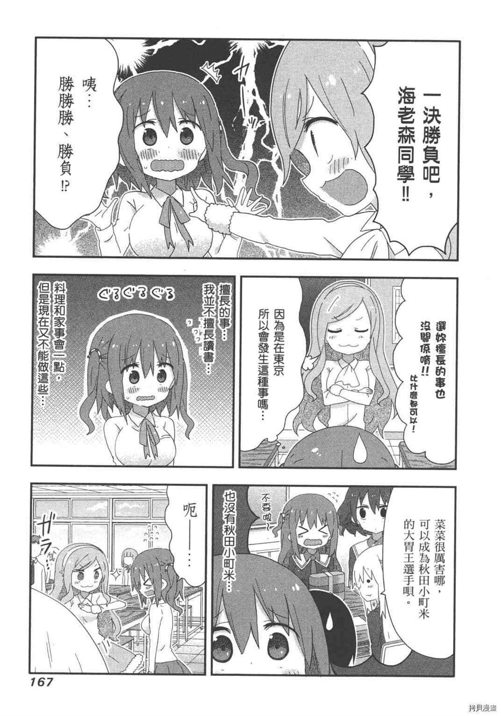 《我家有个秋田妹》漫画最新章节第1卷免费下拉式在线观看章节第【169】张图片