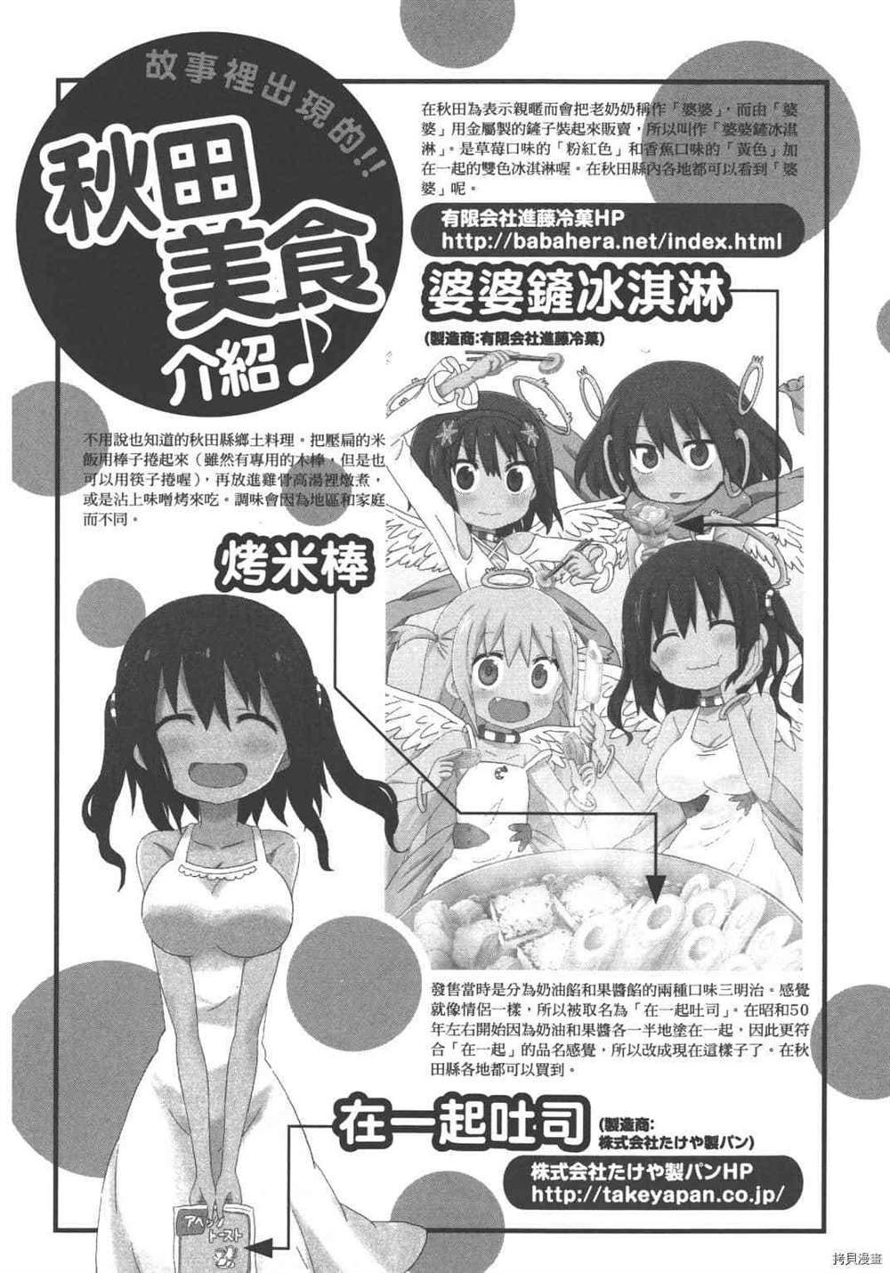 《我家有个秋田妹》漫画最新章节第1卷免费下拉式在线观看章节第【178】张图片