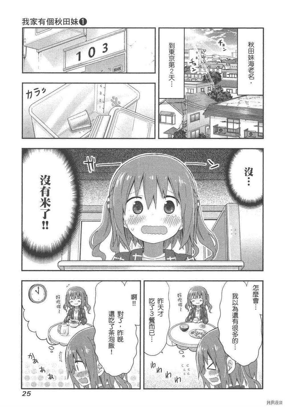 《我家有个秋田妹》漫画最新章节第1卷免费下拉式在线观看章节第【27】张图片