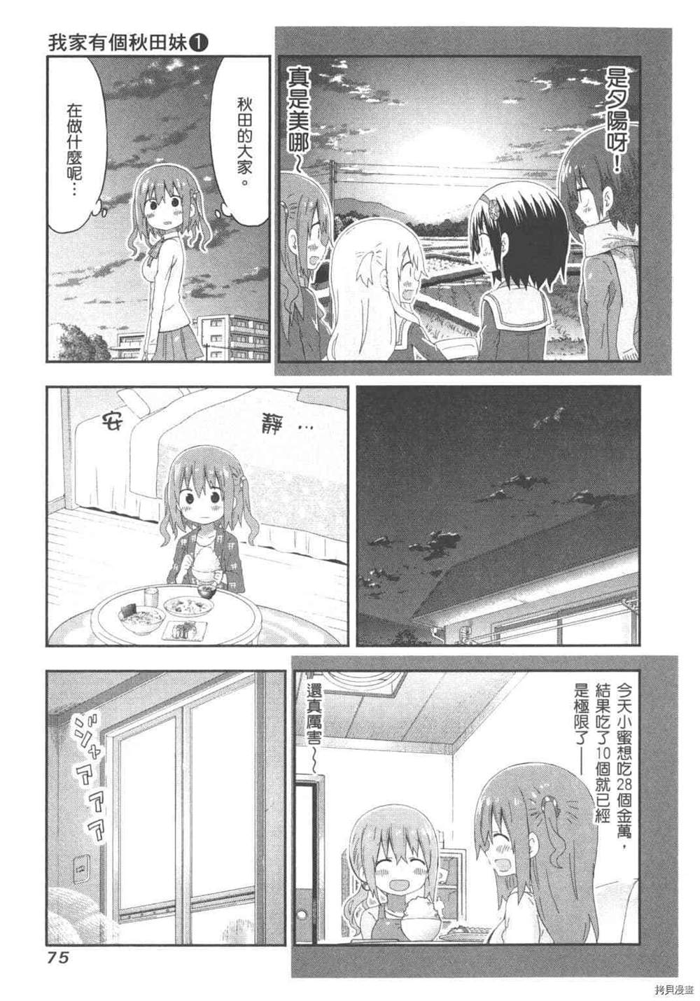 《我家有个秋田妹》漫画最新章节第1卷免费下拉式在线观看章节第【77】张图片