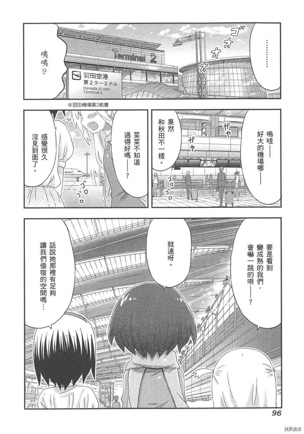 《我家有个秋田妹》漫画最新章节第1卷免费下拉式在线观看章节第【98】张图片