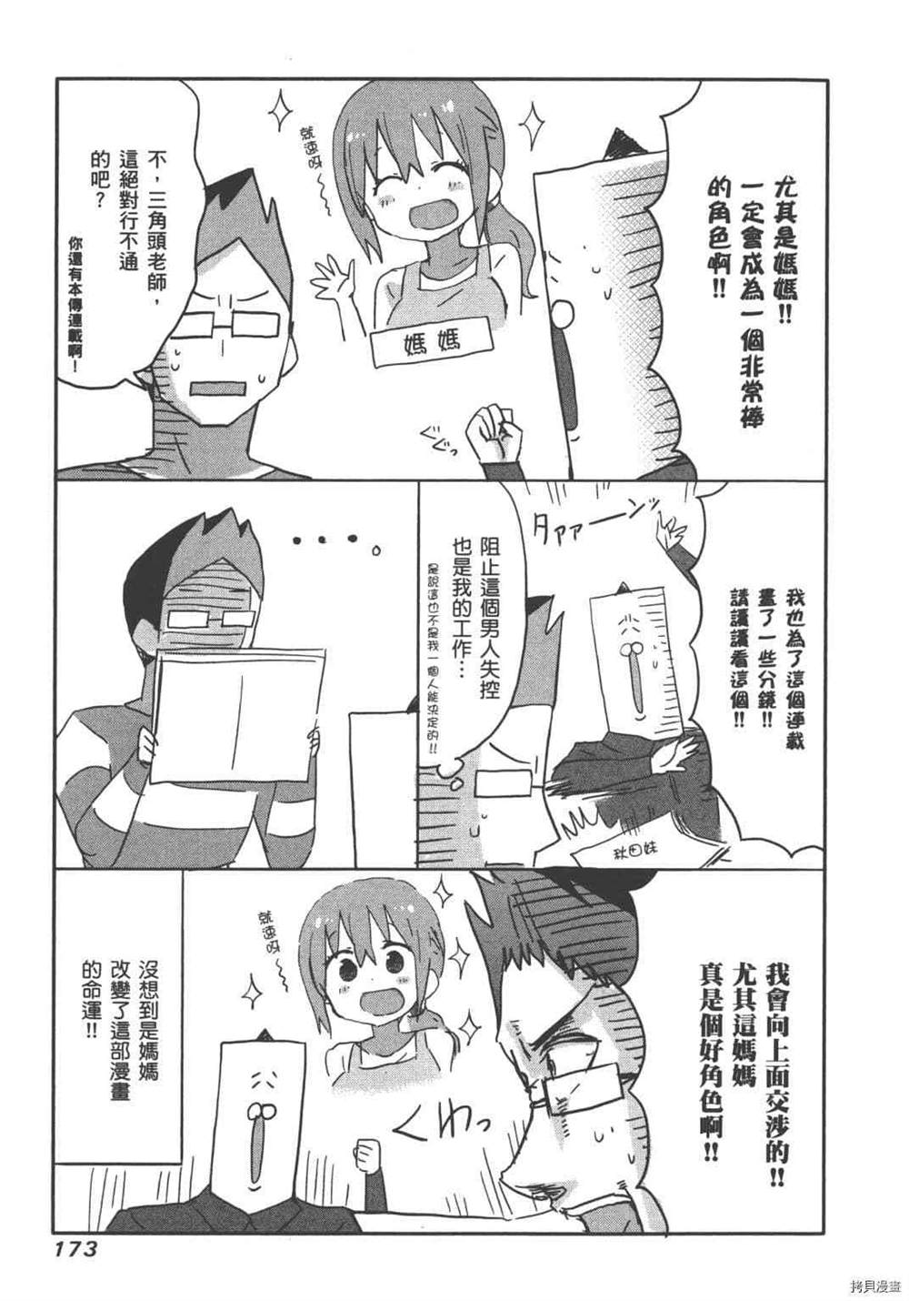 《我家有个秋田妹》漫画最新章节第1卷免费下拉式在线观看章节第【175】张图片