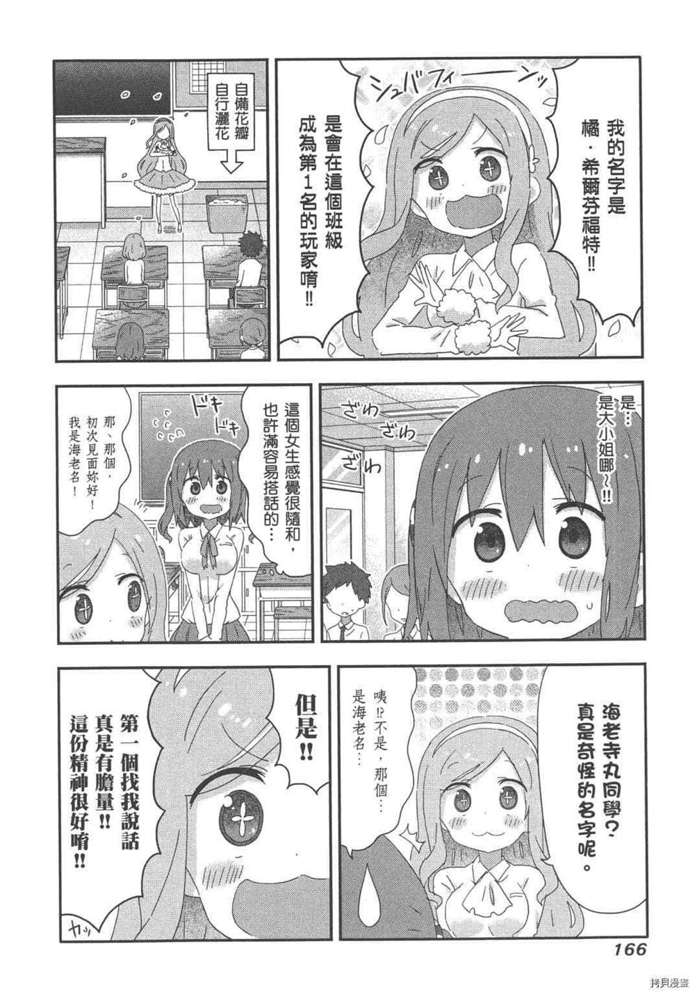 《我家有个秋田妹》漫画最新章节第1卷免费下拉式在线观看章节第【168】张图片