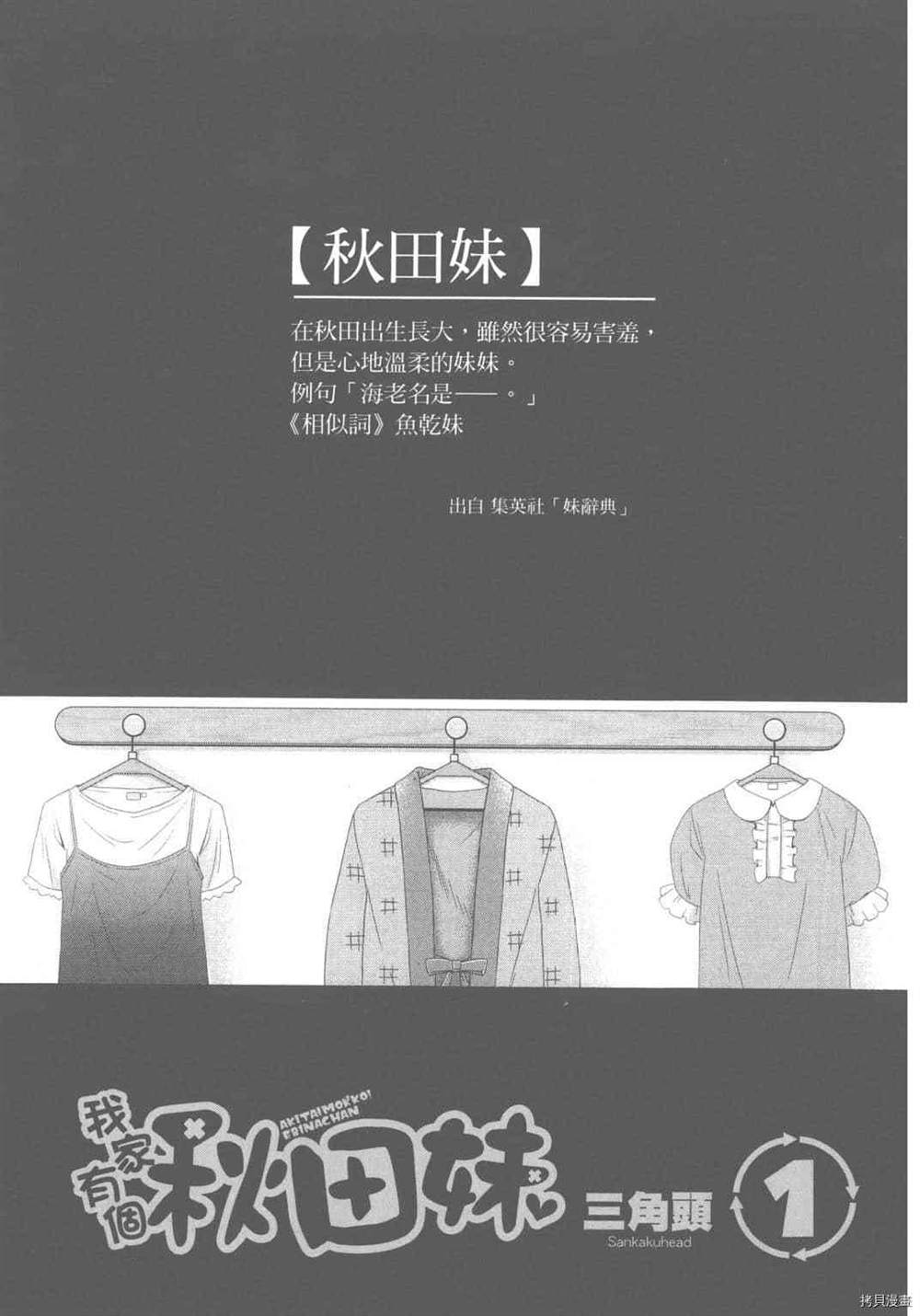 《我家有个秋田妹》漫画最新章节第1卷免费下拉式在线观看章节第【7】张图片