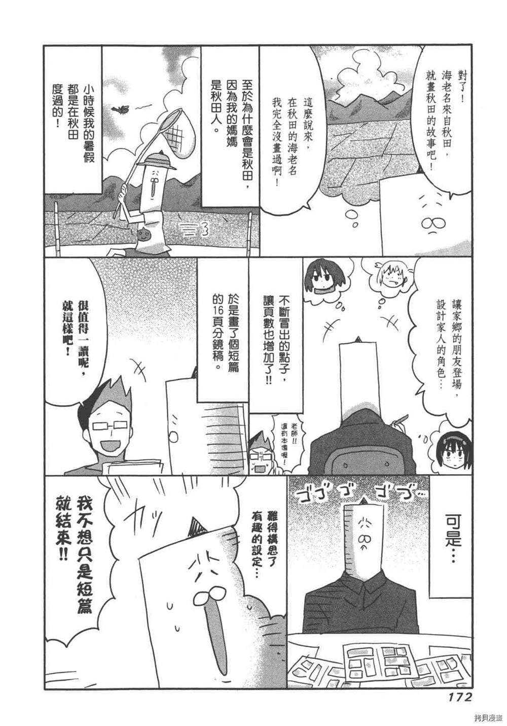 《我家有个秋田妹》漫画最新章节第1卷免费下拉式在线观看章节第【174】张图片