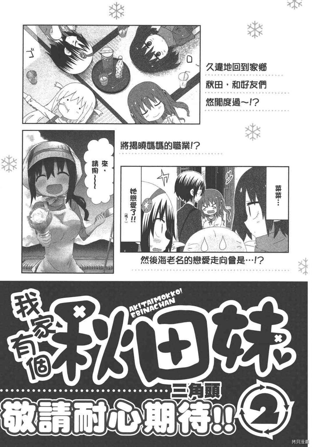 《我家有个秋田妹》漫画最新章节第1卷免费下拉式在线观看章节第【181】张图片