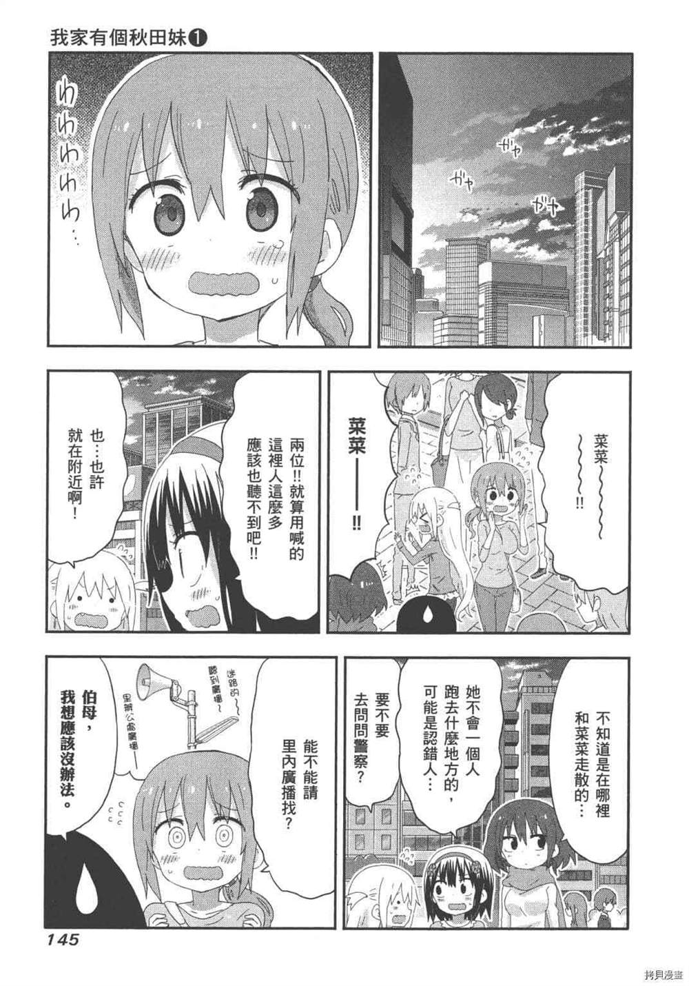 《我家有个秋田妹》漫画最新章节第1卷免费下拉式在线观看章节第【147】张图片