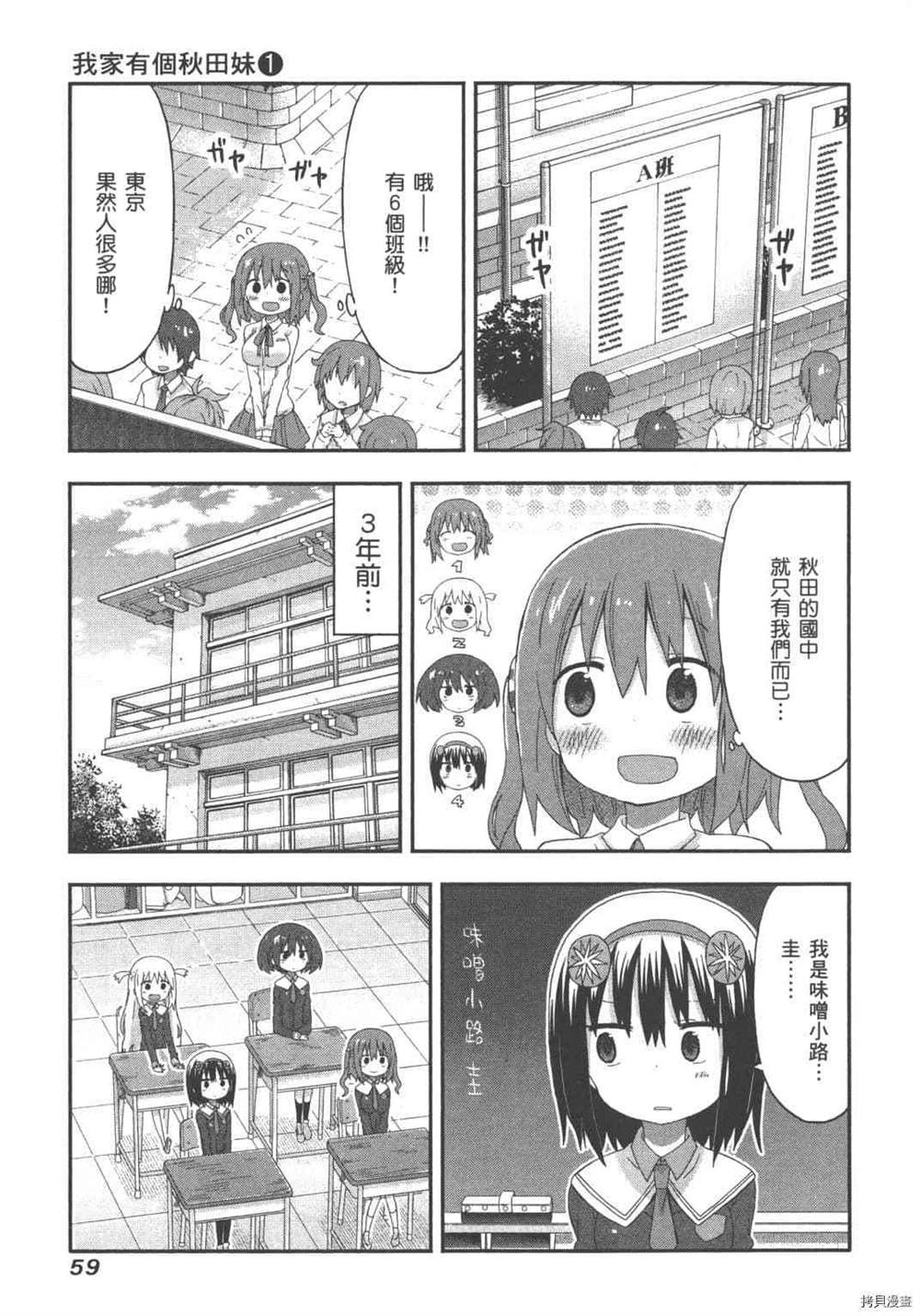 《我家有个秋田妹》漫画最新章节第1卷免费下拉式在线观看章节第【61】张图片