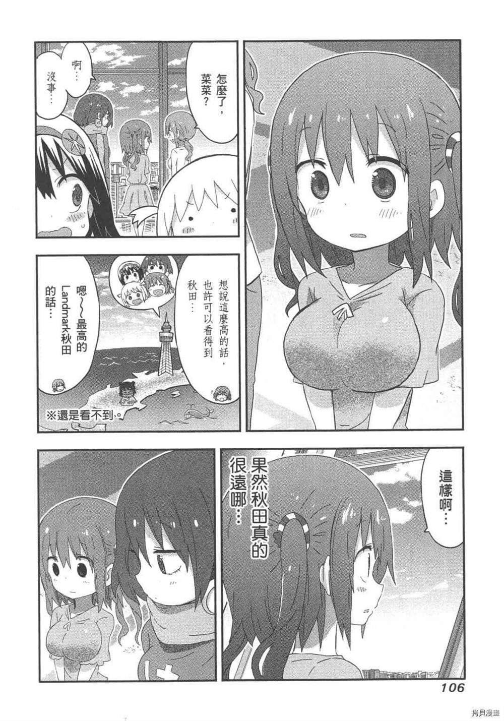 《我家有个秋田妹》漫画最新章节第1卷免费下拉式在线观看章节第【108】张图片