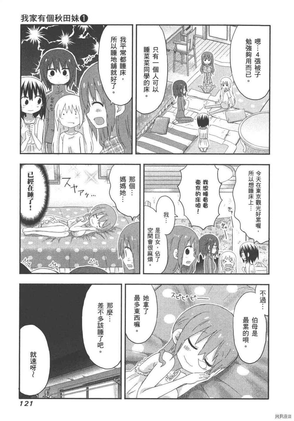 《我家有个秋田妹》漫画最新章节第1卷免费下拉式在线观看章节第【123】张图片