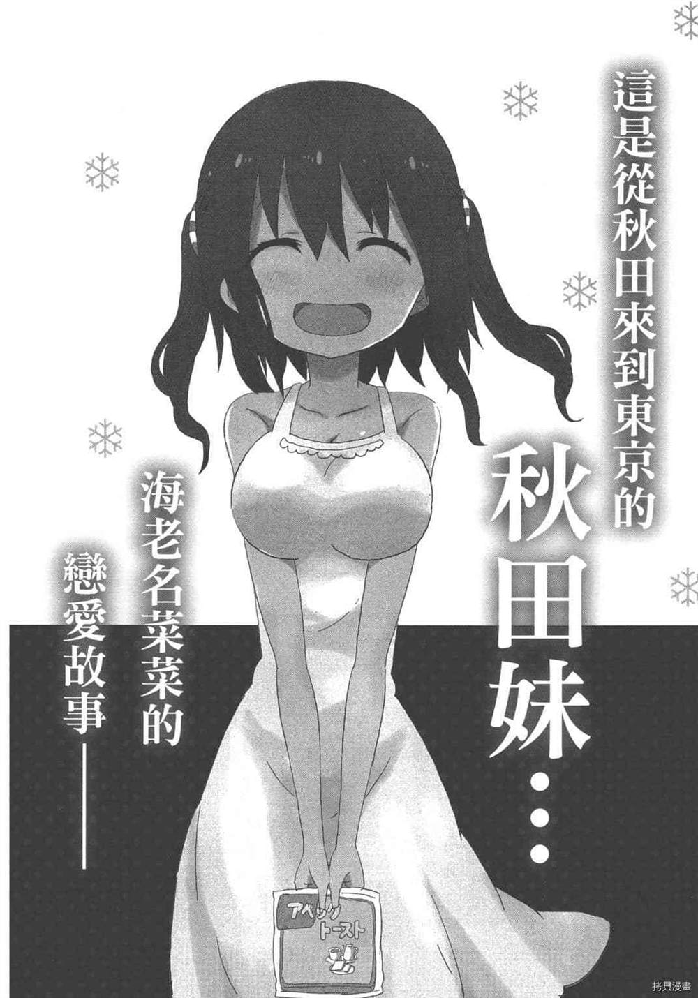 《我家有个秋田妹》漫画最新章节第1卷免费下拉式在线观看章节第【180】张图片