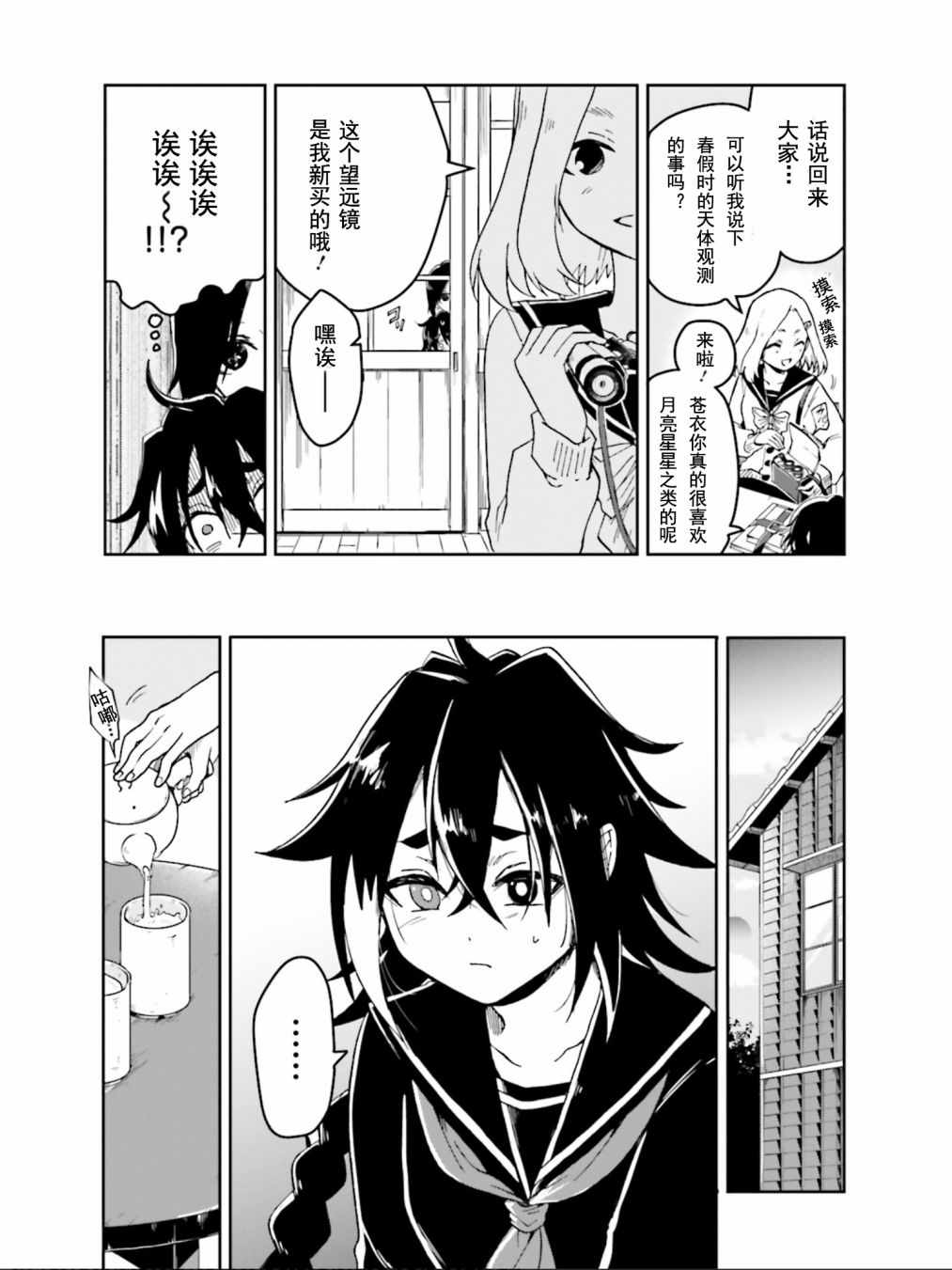 《野野山女学院虫组的秘密》漫画最新章节第2话免费下拉式在线观看章节第【14】张图片