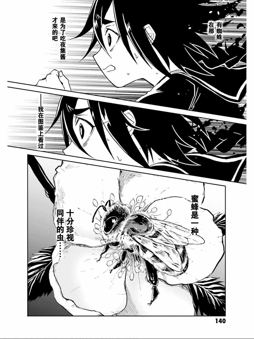 《野野山女学院虫组的秘密》漫画最新章节第8话免费下拉式在线观看章节第【38】张图片