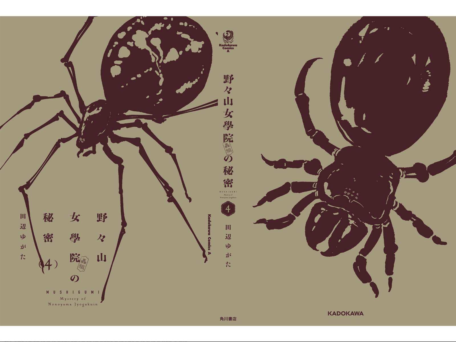 《野野山女学院虫组的秘密》漫画最新章节最终话免费下拉式在线观看章节第【46】张图片