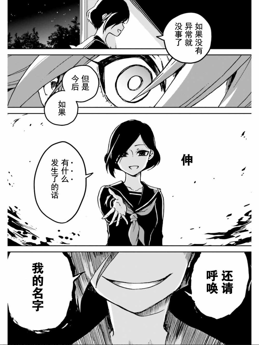 《野野山女学院虫组的秘密》漫画最新章节第1话免费下拉式在线观看章节第【28】张图片