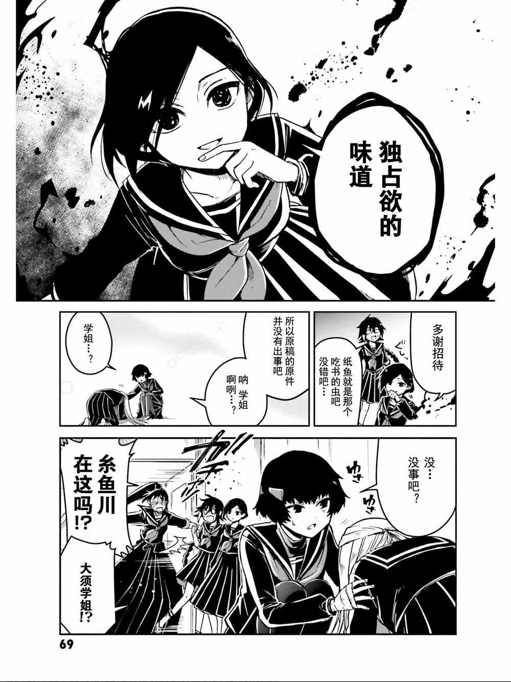 《野野山女学院虫组的秘密》漫画最新章节第10话免费下拉式在线观看章节第【32】张图片