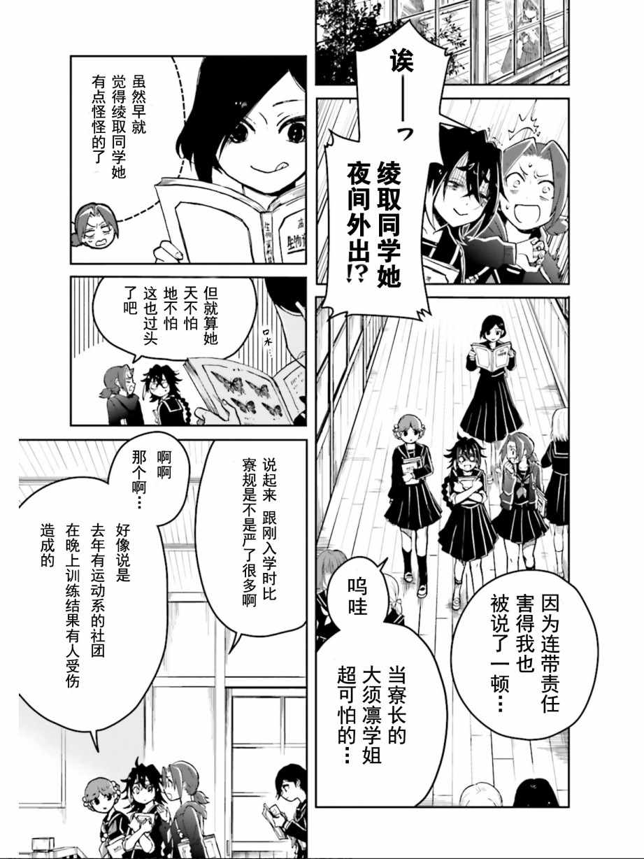 《野野山女学院虫组的秘密》漫画最新章节第3话免费下拉式在线观看章节第【7】张图片