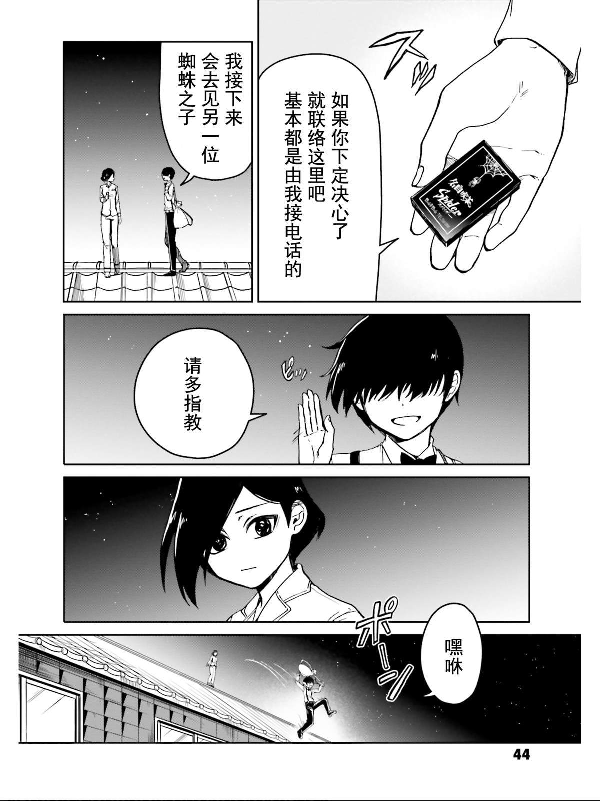 《野野山女学院虫组的秘密》漫画最新章节第15话免费下拉式在线观看章节第【12】张图片