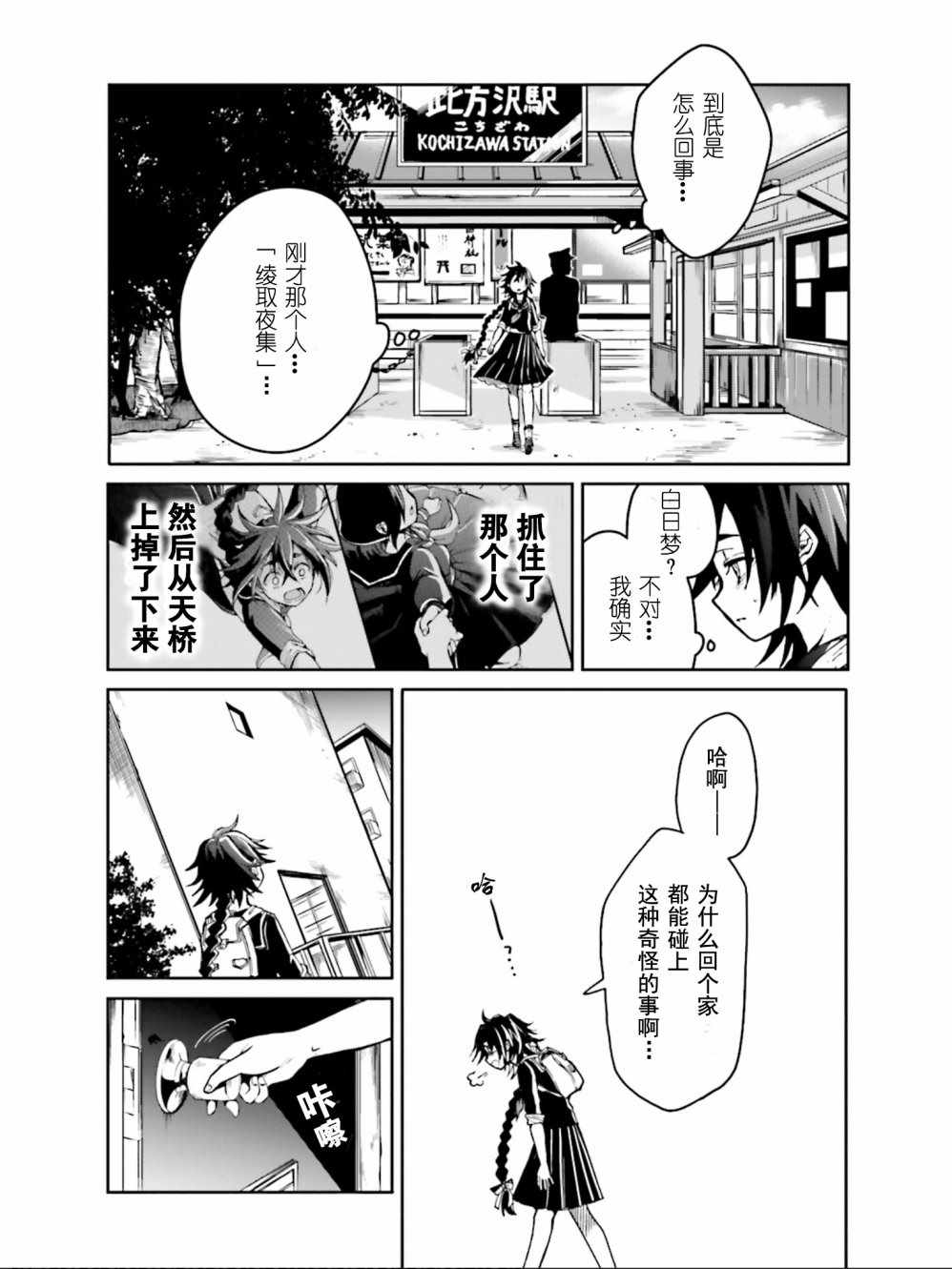 《野野山女学院虫组的秘密》漫画最新章节第1话免费下拉式在线观看章节第【15】张图片