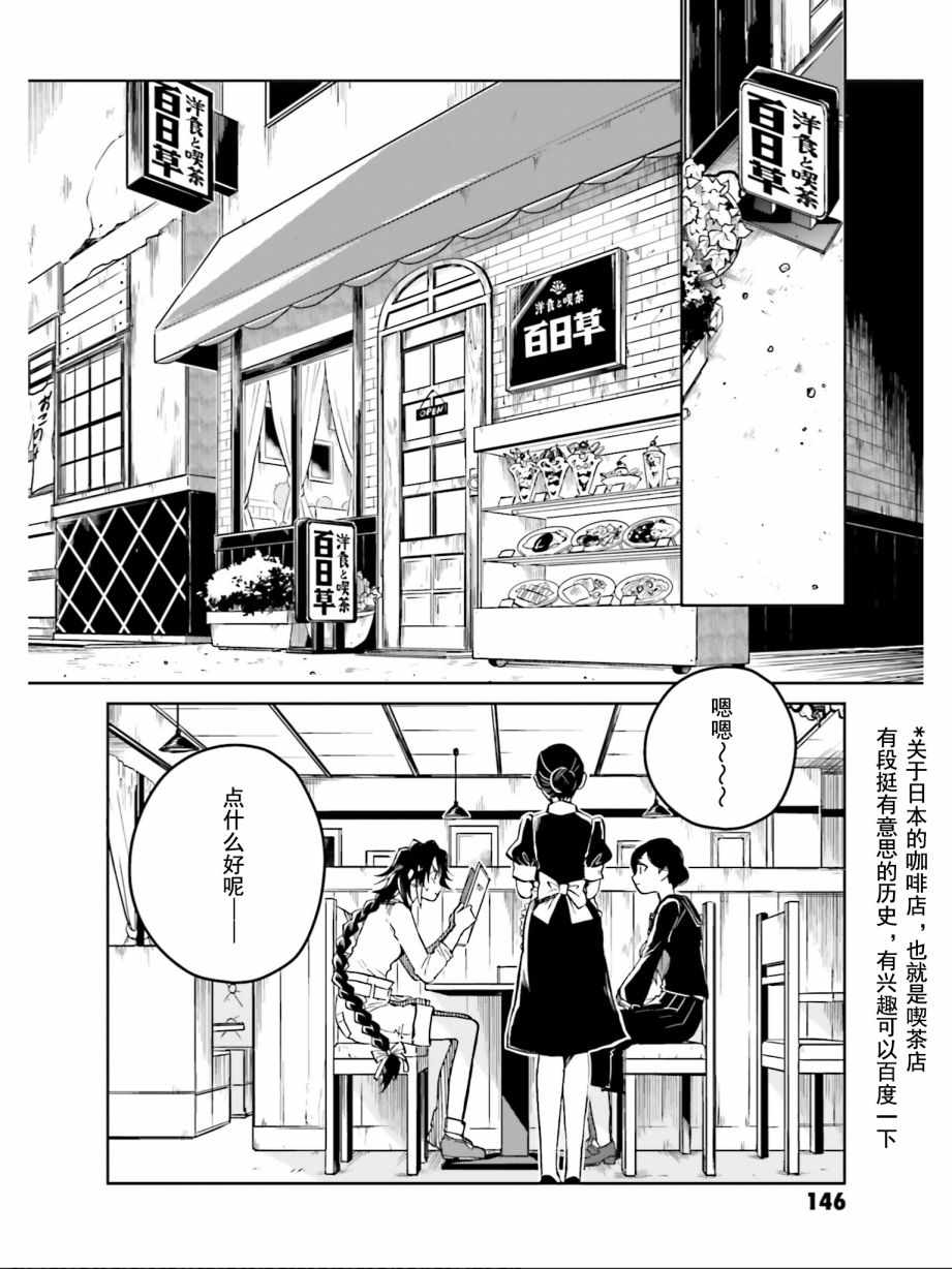 《野野山女学院虫组的秘密》漫画最新章节虫组的秘密 番外02免费下拉式在线观看章节第【4】张图片