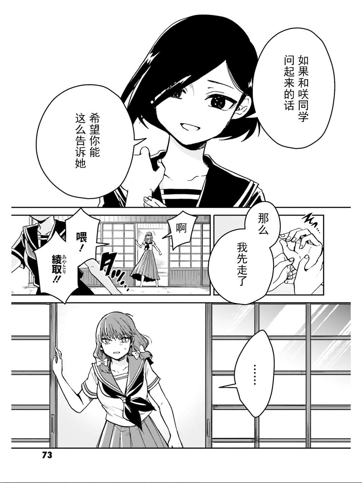 《野野山女学院虫组的秘密》漫画最新章节第16话免费下拉式在线观看章节第【10】张图片