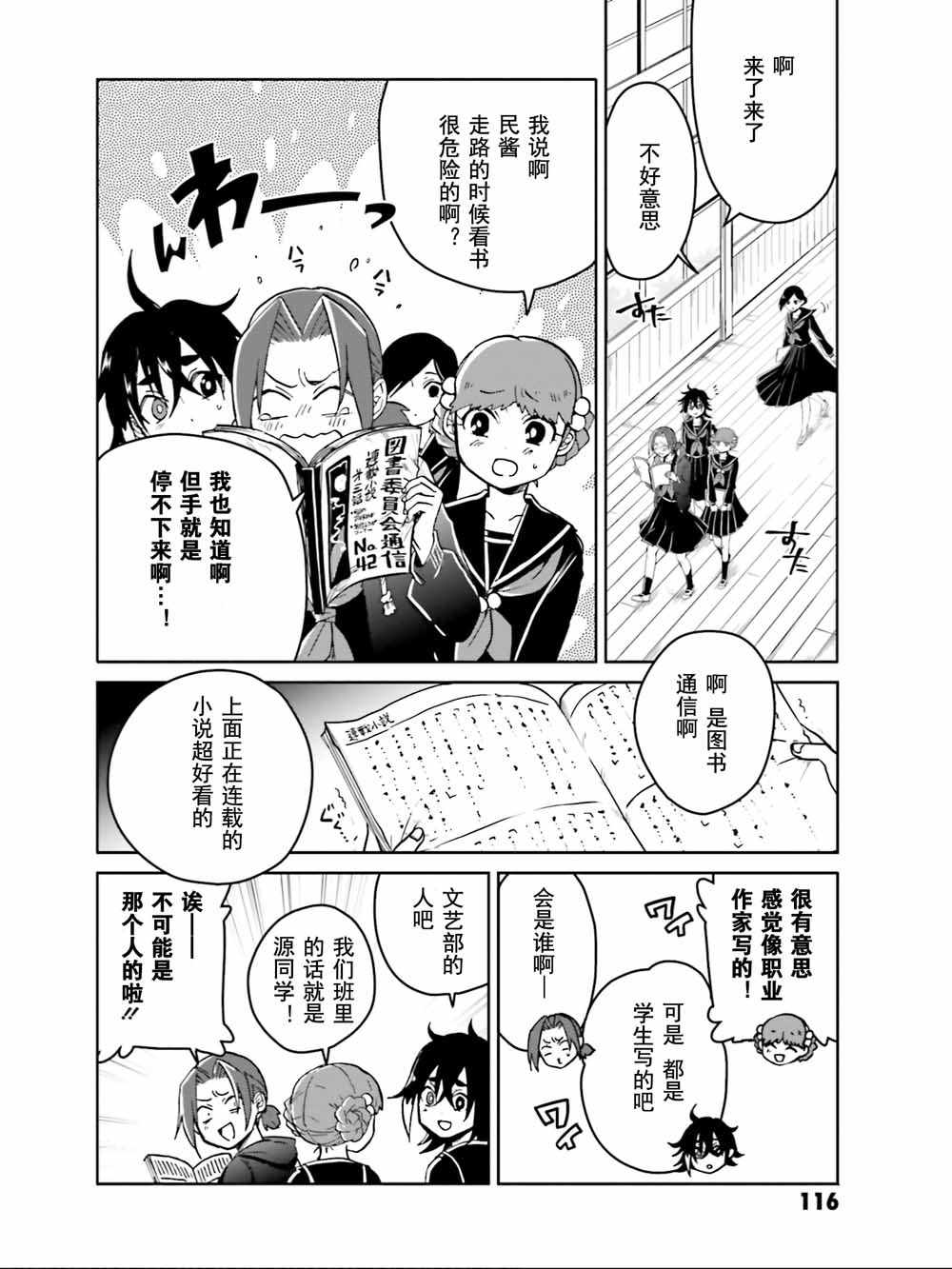 《野野山女学院虫组的秘密》漫画最新章节第8话免费下拉式在线观看章节第【14】张图片