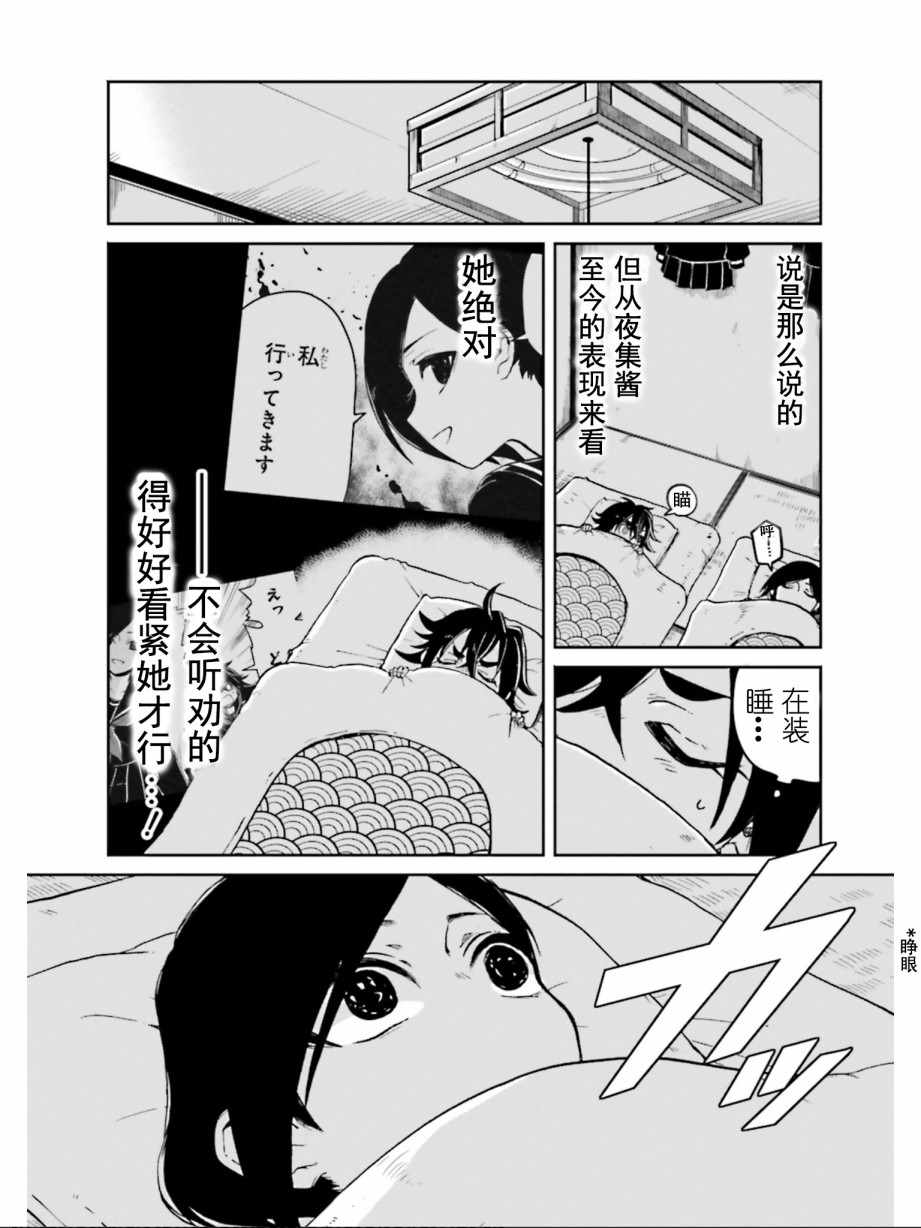 《野野山女学院虫组的秘密》漫画最新章节第3话免费下拉式在线观看章节第【12】张图片