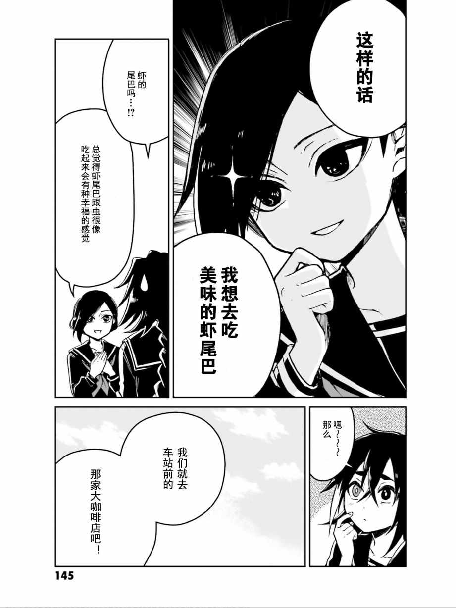 《野野山女学院虫组的秘密》漫画最新章节虫组的秘密 番外02免费下拉式在线观看章节第【3】张图片