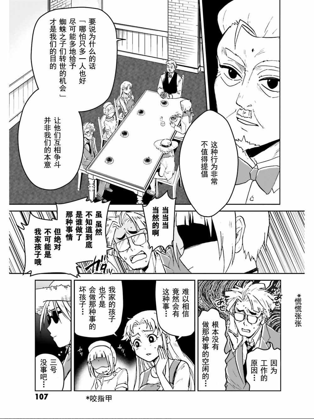 《野野山女学院虫组的秘密》漫画最新章节第8话免费下拉式在线观看章节第【5】张图片