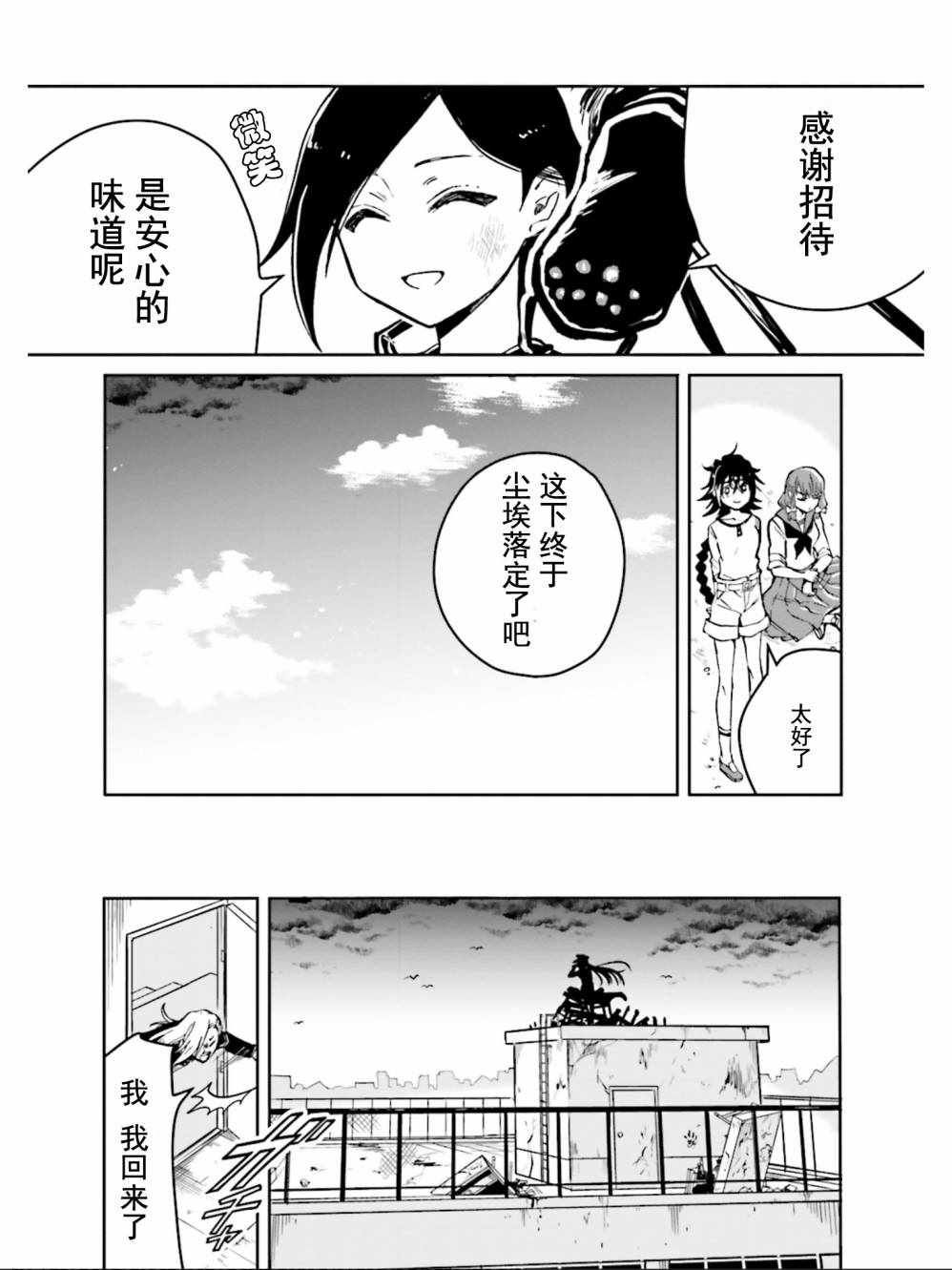 《野野山女学院虫组的秘密》漫画最新章节第4话免费下拉式在线观看章节第【33】张图片