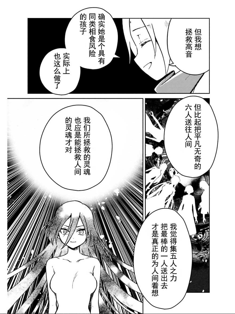 《野野山女学院虫组的秘密》漫画最新章节第12话 蝇捕蜘蛛免费下拉式在线观看章节第【9】张图片