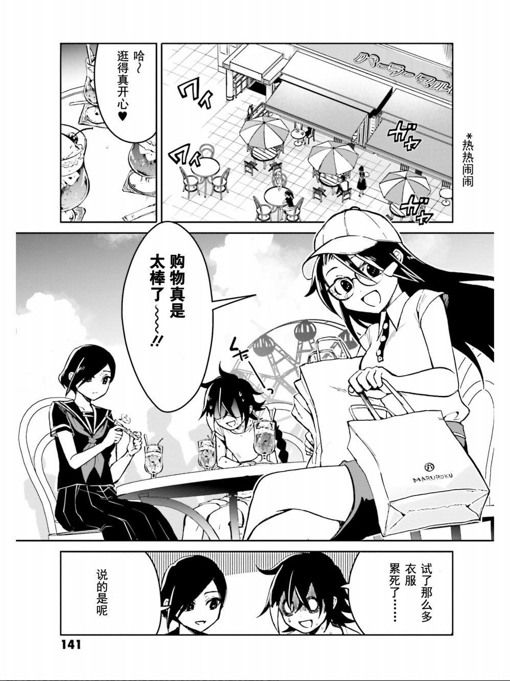 《野野山女学院虫组的秘密》漫画最新章节第13话免费下拉式在线观看章节第【5】张图片