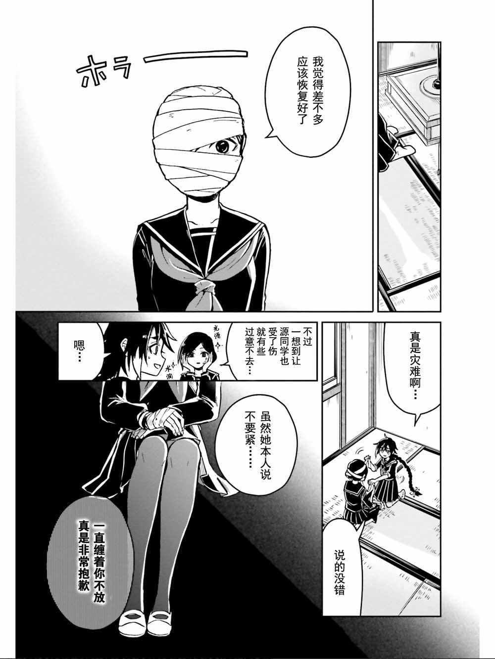 《野野山女学院虫组的秘密》漫画最新章节第9话免费下拉式在线观看章节第【28】张图片