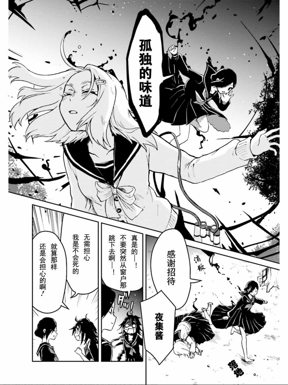 《野野山女学院虫组的秘密》漫画最新章节第2话免费下拉式在线观看章节第【29】张图片