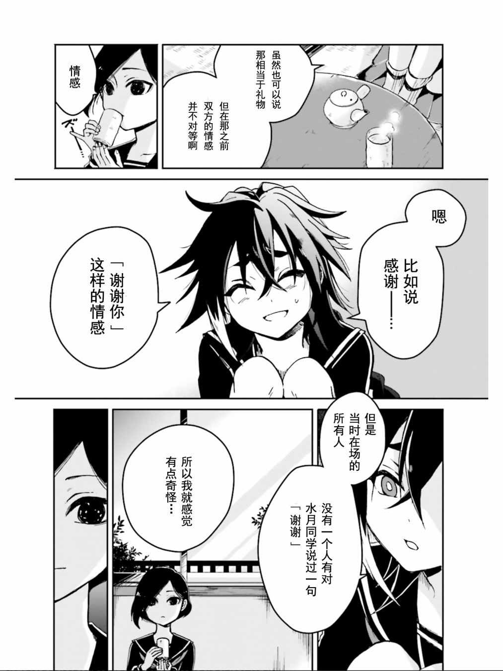 《野野山女学院虫组的秘密》漫画最新章节第2话免费下拉式在线观看章节第【16】张图片