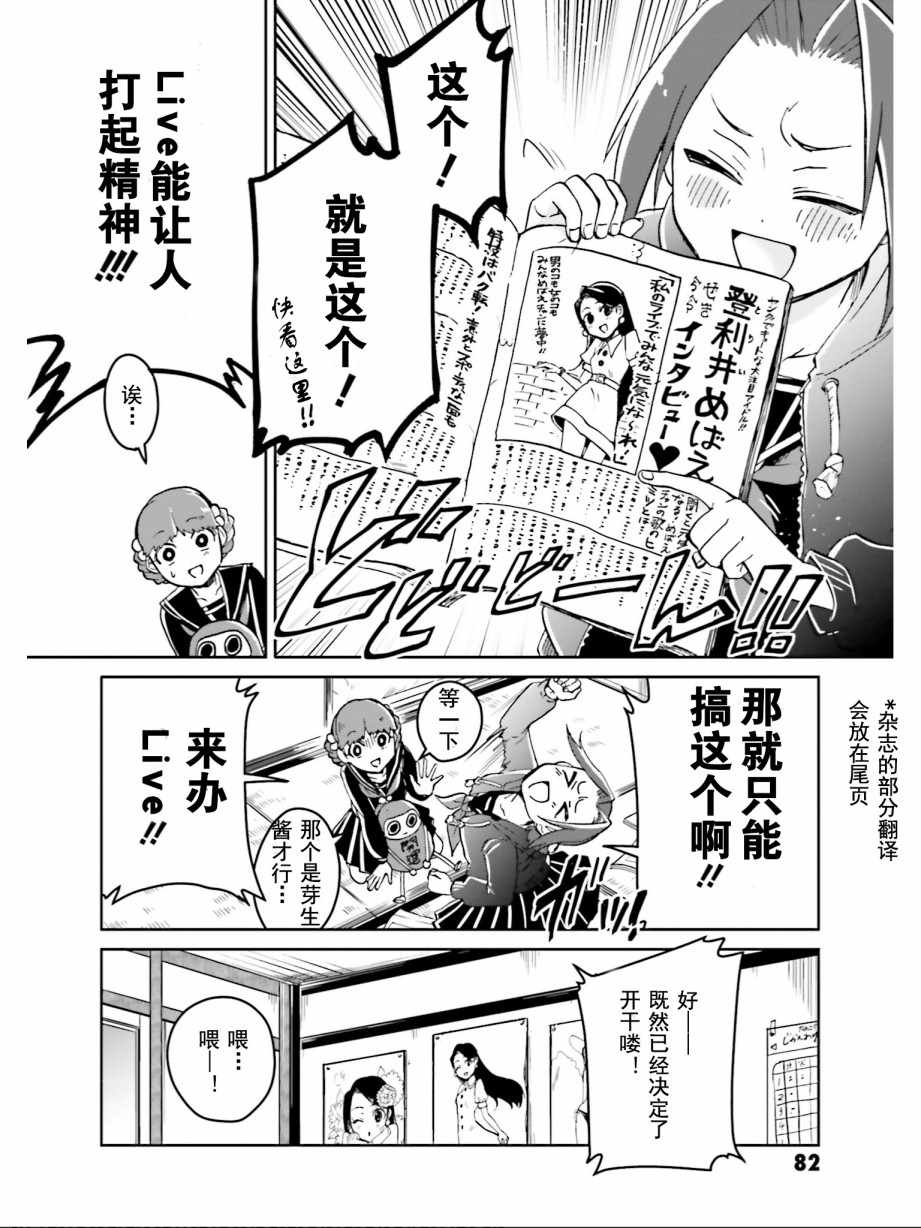 《野野山女学院虫组的秘密》漫画最新章节第7话免费下拉式在线观看章节第【18】张图片