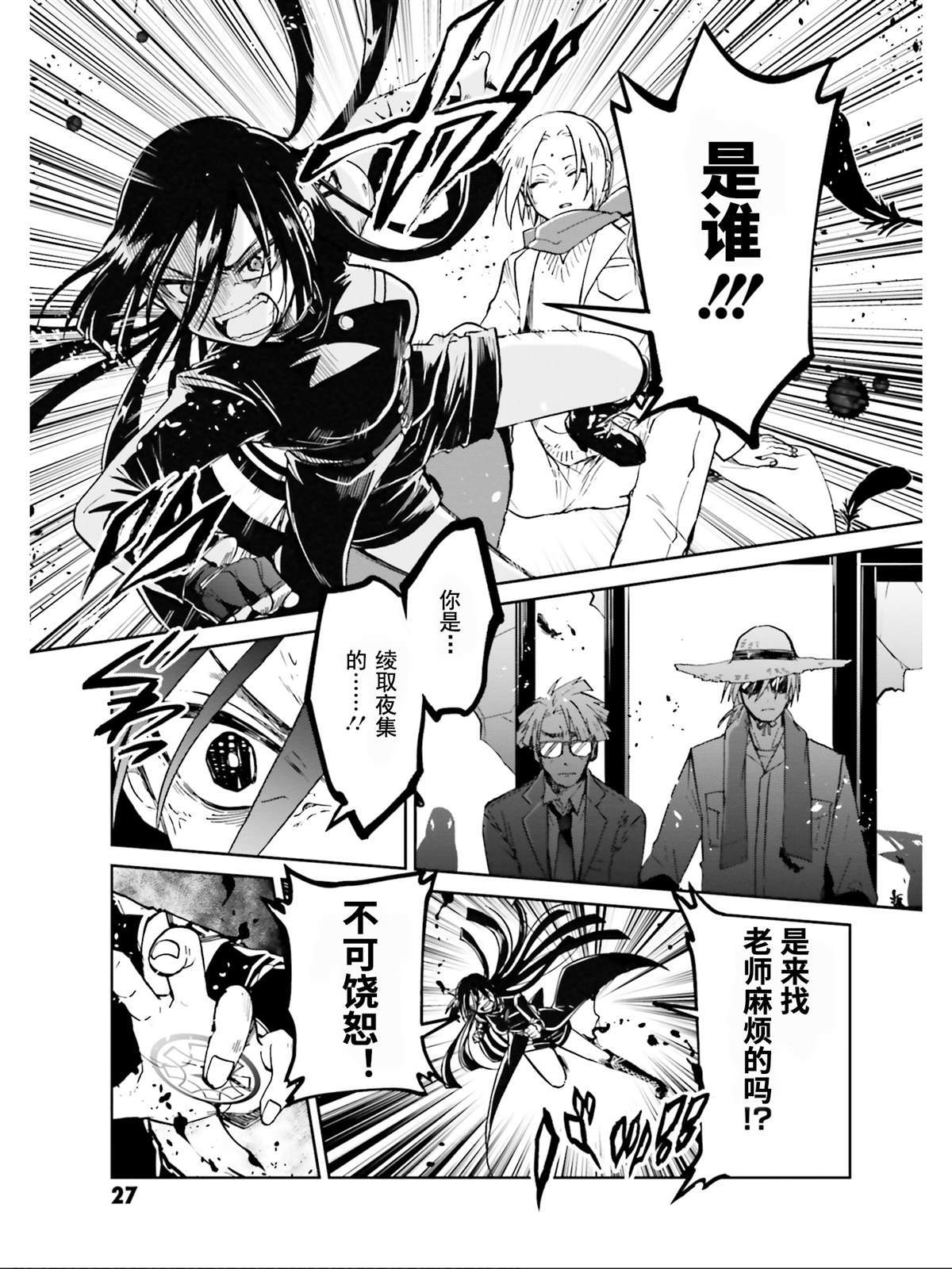 《野野山女学院虫组的秘密》漫画最新章节第14话免费下拉式在线观看章节第【28】张图片