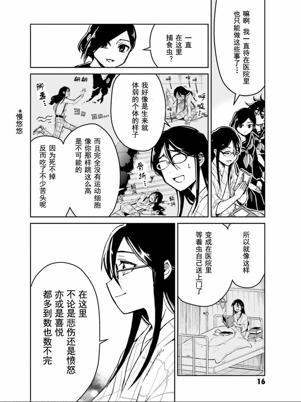 《野野山女学院虫组的秘密》漫画最新章节第5话免费下拉式在线观看章节第【17】张图片