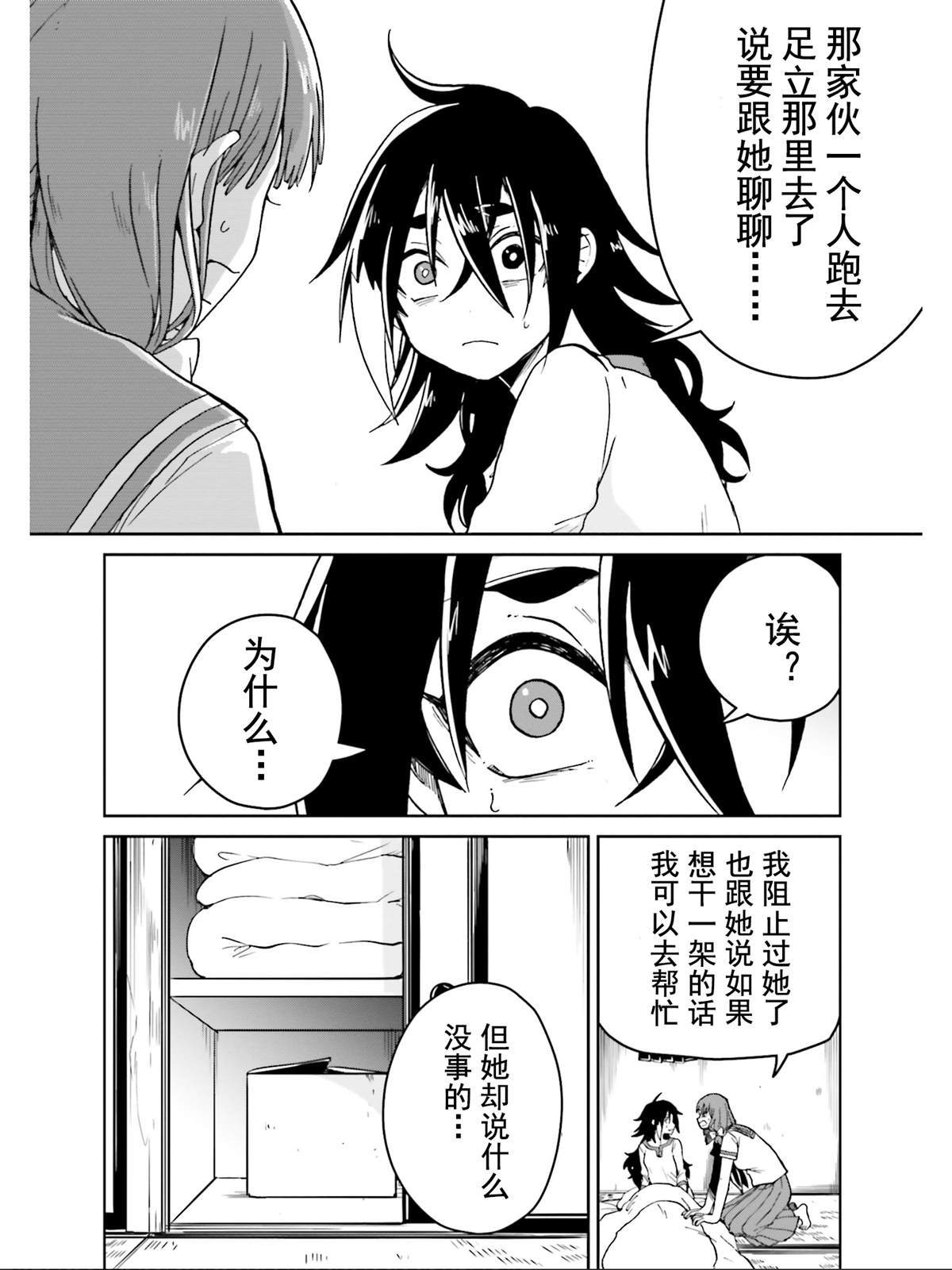 《野野山女学院虫组的秘密》漫画最新章节第16话免费下拉式在线观看章节第【17】张图片