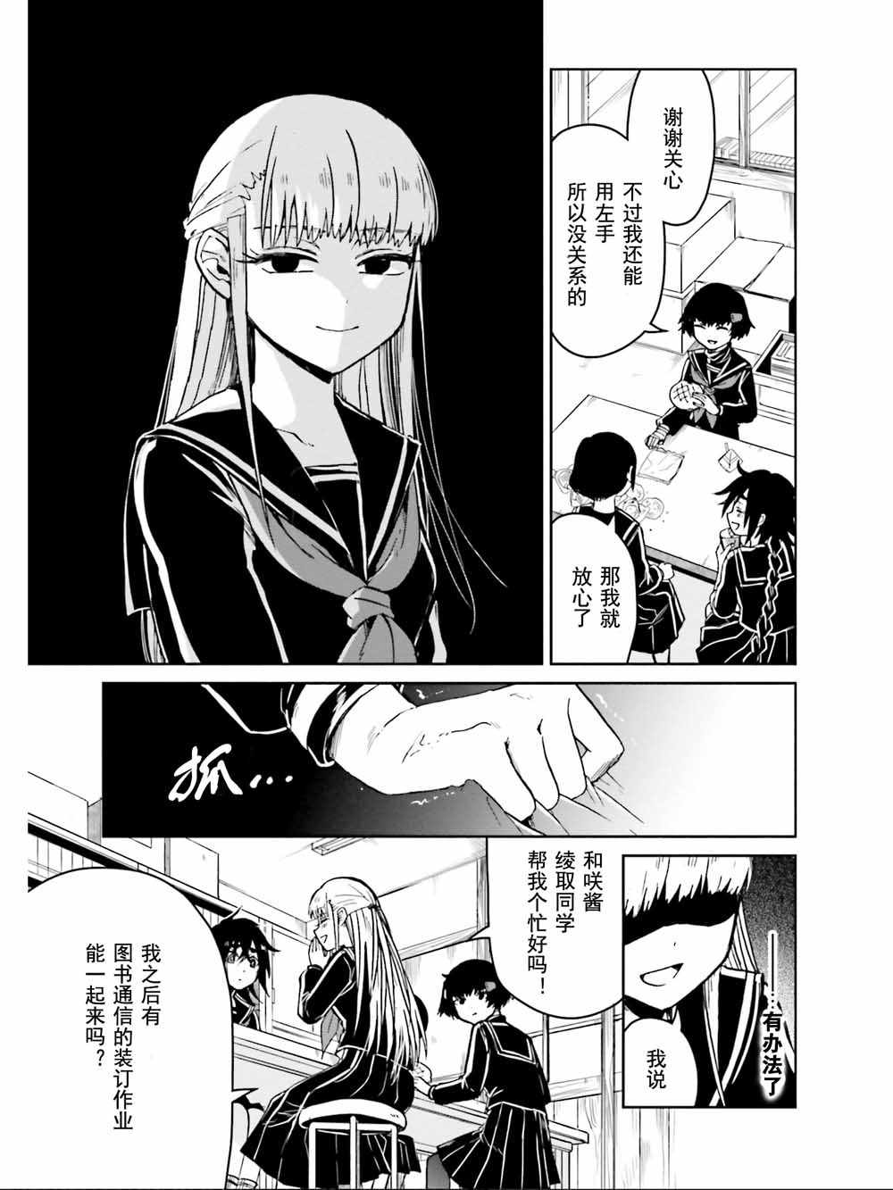 《野野山女学院虫组的秘密》漫画最新章节第10话免费下拉式在线观看章节第【19】张图片